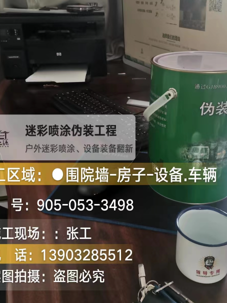 沧州环保耐候型迷彩喷涂定制服务